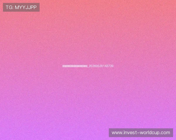 中超数据统计:关键传球与控球率分析_20260526143739 中超数据统计:关键传球与控球率分析_20260526143739